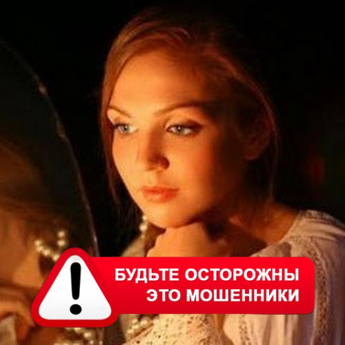 Злата Архипова +79852189312 в Бирске – это мошенники
