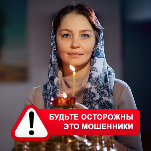 Мария Степановна @MariaGadalka в Бирске – это мошенники